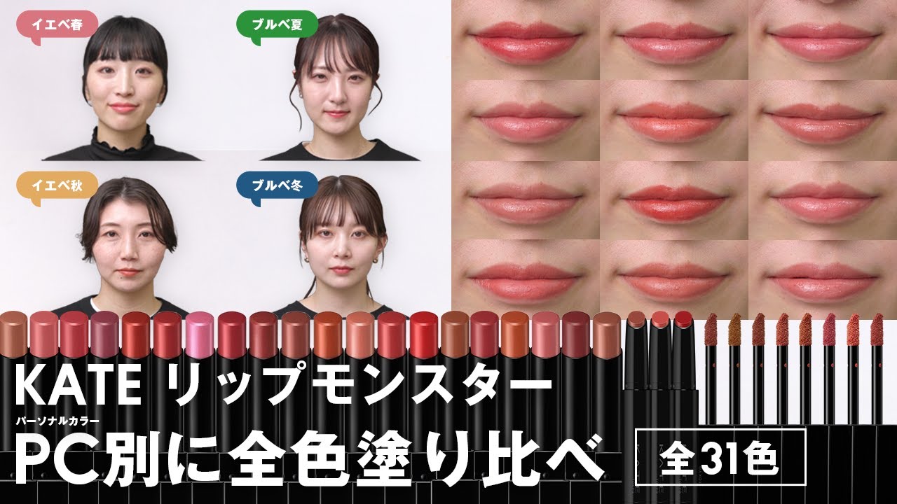 春夏コスメ】おすすめの新作リップ26本を塗り比べ！シャネル