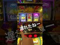 【沖ドキGOLD】遅れたねー #スロット