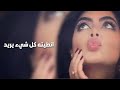 اغاني عراقية انطيته كل شي يريد سلمته روحي بطيئ