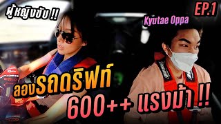 กลับมาซ้อมดริฟรถในรอบ 1 ปี เตรียมตัวก่อนแข่งดริฟ X Kyutae Oppa EP.1