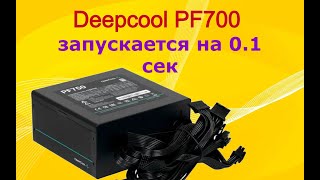 :    Deepcool PF700 700W.   0.1 .