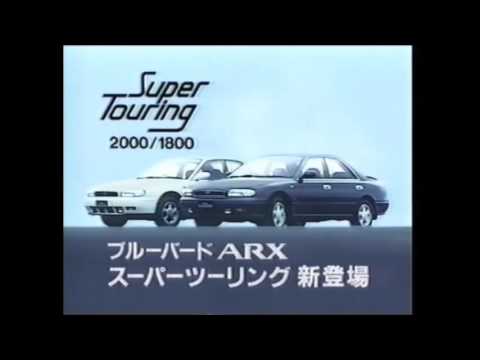 1992年　CM　日産　ブルーバード　SSS　ARX　コカコーラ　ベジータ・ベータ