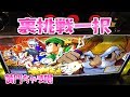裏挑戦しばりでさらば諭吉【黄門ちゃま喝】このごみ274養分パチスロ・スロット