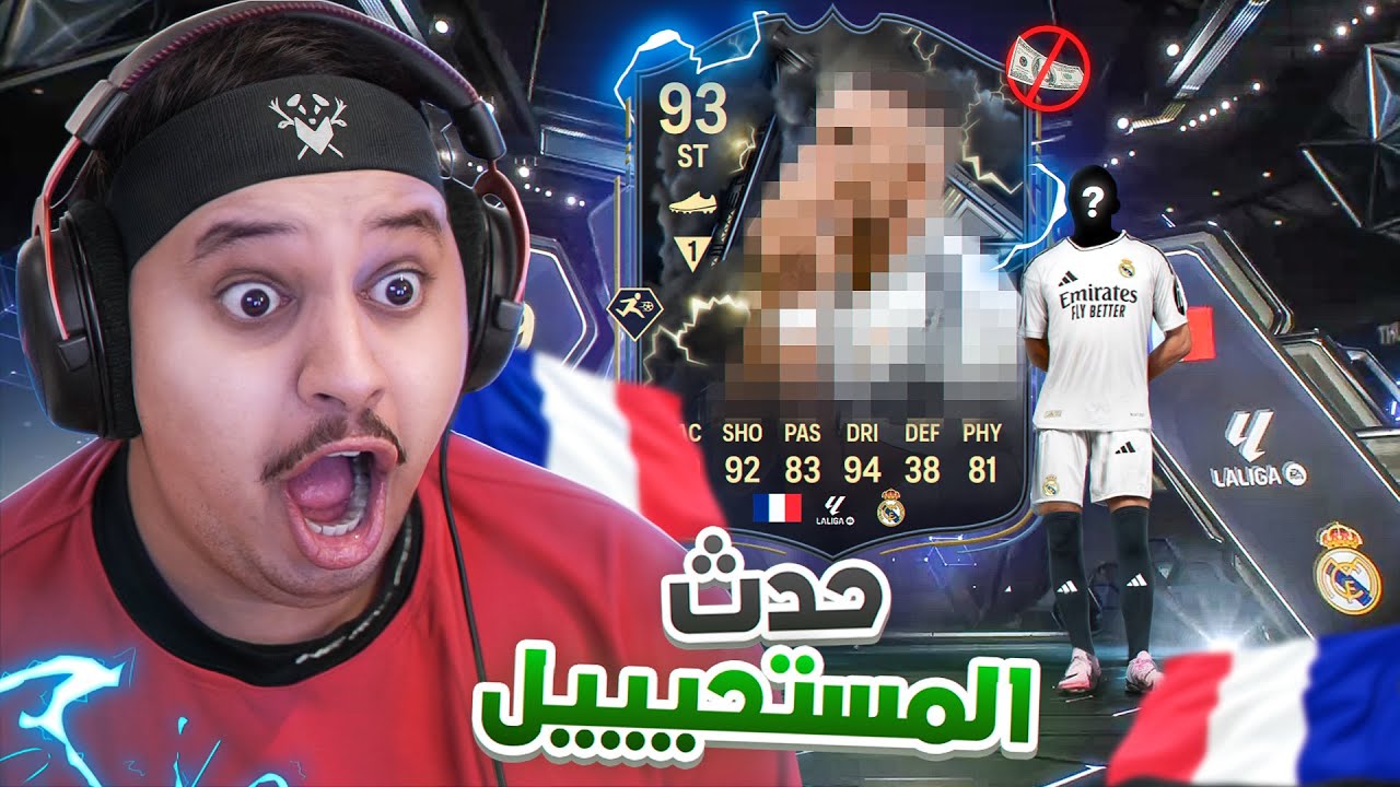 اعظم حظ في التاااااريخ 😭 ( لاعب قيمته 13 مليون 🔥 ) l من_الصفر#19 / FC25