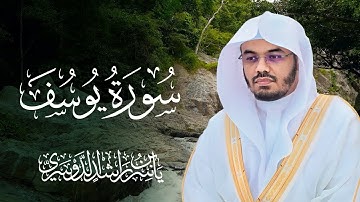 سورة يوسف كاملة الشيخ د. ياسر الدوسري |Surah Yusuf |English translation
