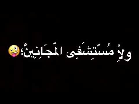 انا مش عارف مين مع مين كل الناس طلعت خاينين شاشة سوداء