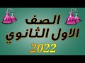 الاول الثانوي حل الاختبار الشامل الثاني على المنهج ص 50 الاول الثانوي حل الاختبار الشامل الثاني على المنهج ص 50