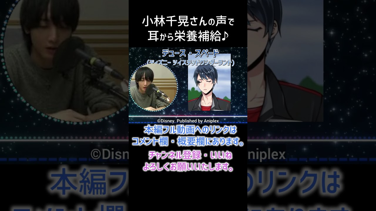 【耳が幸せ】デュース・スペード CV:小林千晃さん　#ディズニー ツイステッドワンダーランド #小林千晃