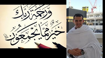 تلاوة من سورة الزخرف للقارئ عبادة الزوادي رحمه الله بتاريخ 3/7/2016