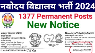 NVS परमानेंट भर्ती 2024 नया नोटिस जारी 7 मई 2024 I All India Vacancies I NVS NEW NOTICE 7 MAY 2024