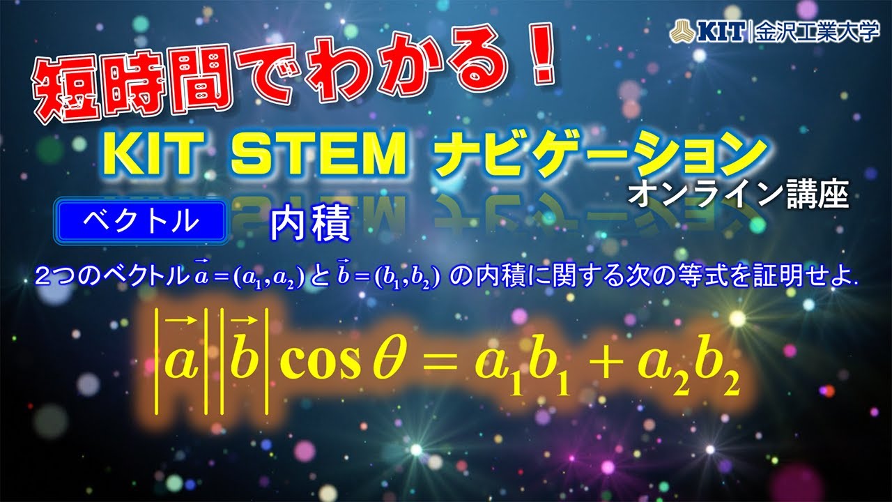 【ベクトル】|vactor_a||vector_b|cosθ=(a_1)(b_1)+(a_2)(b_2)の証明