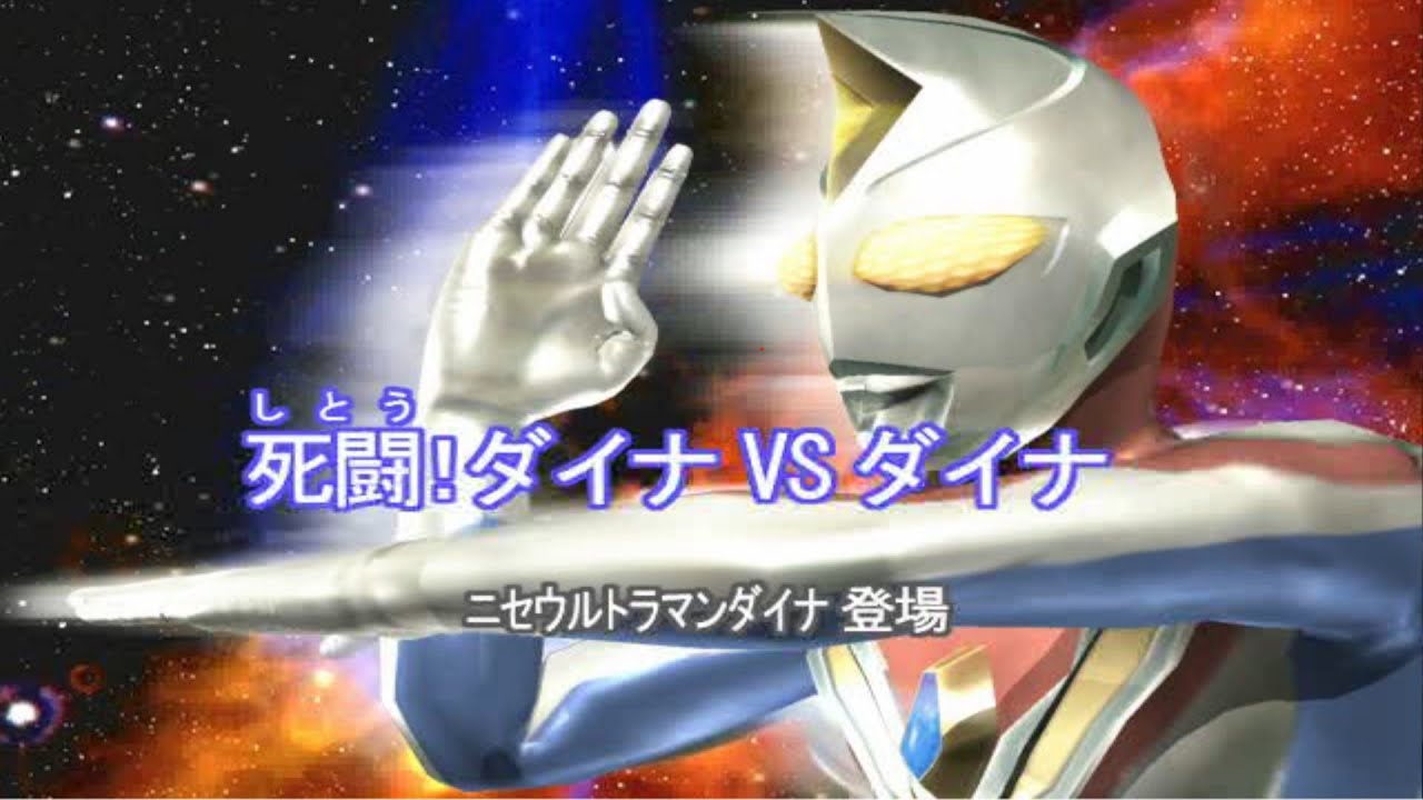 Play Ultraman Fighting Evolution 3, Ultraman Dyna VS Fake Dyna Story Mode Normal Lvl