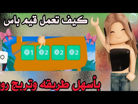 كيف تعمل الازرار الخضراء في ماب التبرع بكل سهوله Roblox 