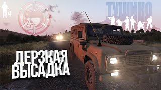 Высадка разведгруппы, бои в застройке [ARMA 3 Тушино]