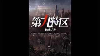 District 9: Chapter 2221