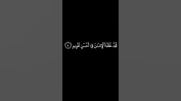 كرومات شاشة سوداء ||سورة التين ||ياسر الدوسري