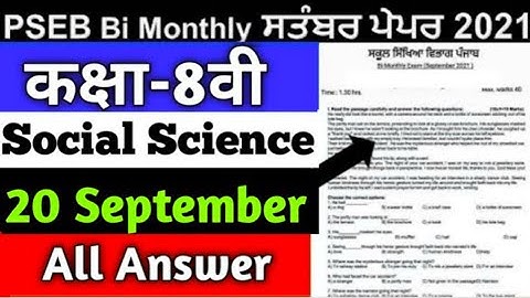 PSEB board class 8th SST paper 20 September|8th class Social science paper 20 September 2021