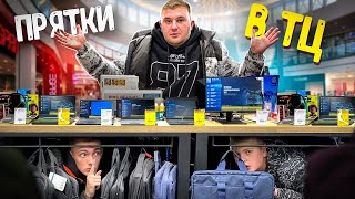 видео: ИГРАЕМ В ПРЯТКИ В ТОРГОВОМ ЦЕНТРЕ! БОЛЬШОЙ КОМПАНИЕЙ!  7 ЧЕЛОВЕК! картинка: ИГРАЕМ В ПРЯТКИ В ТОРГОВОМ ЦЕНТРЕ! БОЛЬШОЙ КОМПАНИЕЙ!  7 ЧЕЛОВЕК!