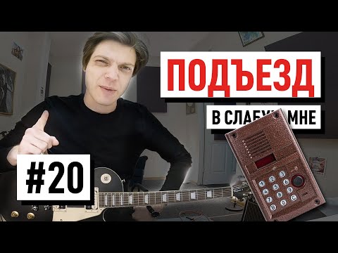 Guitar Lesson #20 "Entrance Hall" | Sergey Tabachnikov