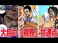 【ワンピース考察】大将の「正義」はなぜ分かれる？視界を遮る者と直視する者の違いが示す海軍の闇【ゆっくり解説】