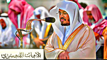 تلاوة كردية رائعة للشيخ ياسر الدوسري من سورة الشعراء | نوادر الآسر