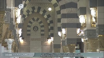 صلاة المغرب للشيخ عبدالباري الثبيتي اليوم السبت 1438/8/17- المسجد النبوي - من الروم وسورة الإخلاص