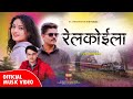 Relkoila  bharat bhatta jhalak bhatta  new deuda song 2080 ftaayush  niruta khadka 2024