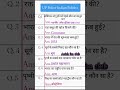 GK Interview Questions | सभी परीक्षाओं के लिए महत्वपूर्ण सामान्य ज्ञान | #ias #shorts
