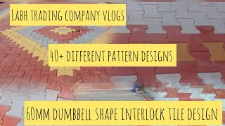 60mm dumbbell shape different pattern interlock tile design | #labh_trading_company #youtube2024 |