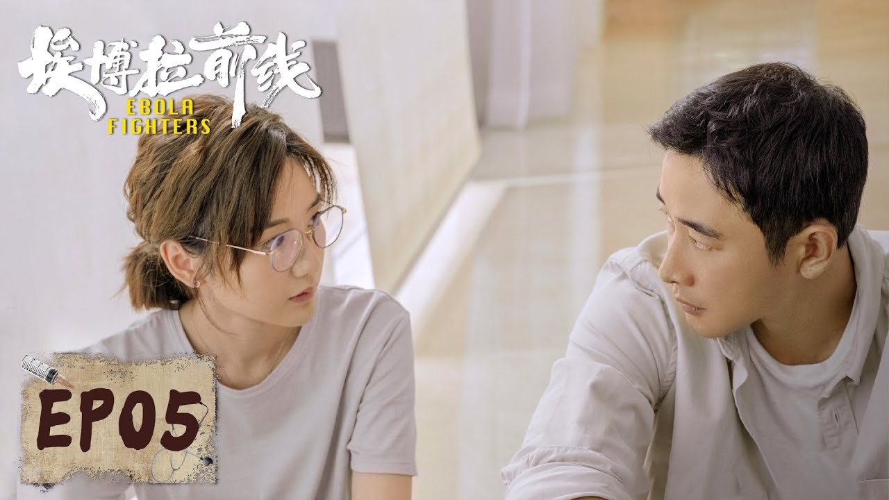 【埃博拉前线 Ebola Fighters】EP05—— 老酋长已多日不能正常排尿，郑书鹏用孙思邈的方法进行救治能否有效？