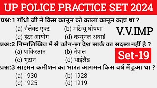 up police gs practice set-19 | uppcs gk gs | Gk question and answer | gk | gk mcq | gk quiz | SSC GK