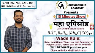 Wade Rule: Determination of Structure & Geometry of Polymetallic Cluster & Borone hydride|महा एपिसोड screenshot 1