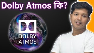 What is Dolby Atmos । Dolby Atmos Explained in Bangla - ডলবি আটমস কি ?