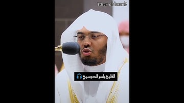 (وجاءت سكره الموت بالحق)💛🍀 القارئ ياسر الدوسري 🎧 #القرآن_الكريم #تلاوة_هادئة #تلاوة_خاشعة #ارح_قلبك