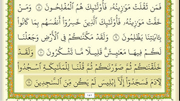 خالد المهنا سورة الاعراف مكتوبة بجودة عالية