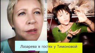 Лазарева В Гостях У Тимоновой: Бытовой Матриархат, Детеныши, Миграции, Смех И Метаморфозы