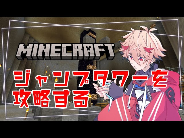 【Minecraft】俺にはSASUKEしかないんですよ；；；；【セラフ・ダズルガーデン/にじさんじ】のサムネイル