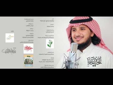إبراهيم سحاري أبوحمزة كليب للحياة معنى   