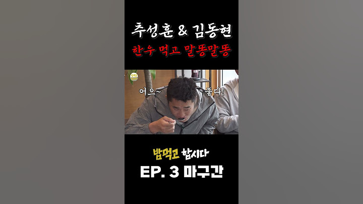[밥 먹고 합시다] EP.3 마구간, 추성훈 & 김동현 한우 먹고 말똥말똥