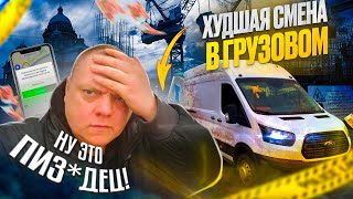 Тариф Яндекс грузовой! Это ужас! Как я влип. #яндексгрузовой #ТарифГрузовой #санктпетербург #яндекс