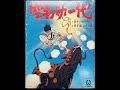 空手バカ一代  歌:大安蓮/パイオニア児童合唱団 (TVまんが「空手バカ一代」主題歌)