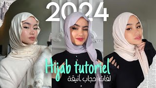 2024 Hijab tutoriel لفات حجاب للمدرسة والجامعة  سهلة وانيقة  لمختلف الاعمار