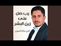 ويا مغير النجوم ويا مغير النجوم