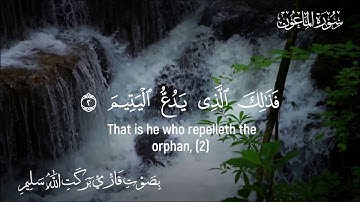 Surah Al-Ma'un, with English subtitles سورة الماعون با ترجمه فارسی همراه با زیرنویس انگلیسی