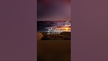 من أعمال يوم الجمعة الصلاة على النبي ﷺ القارئ معاذ العبداللطيف|همسات دينية