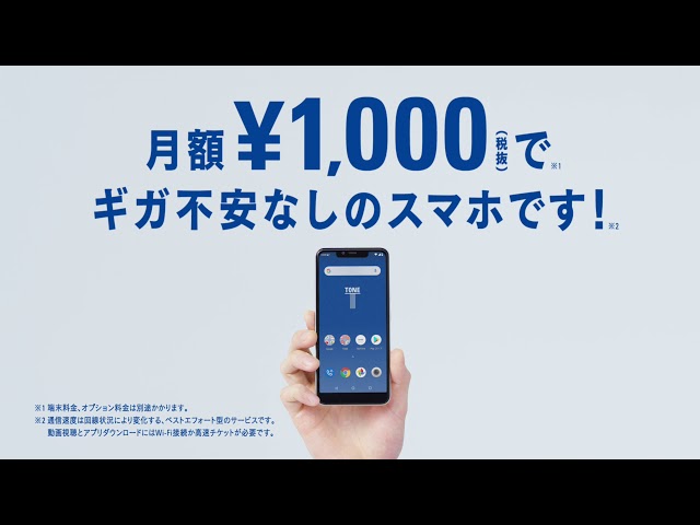 坂口健太郎 が出演する トーンモバイル の Web Cm 全世代スマホ Tone E19 篇 Tone Sim For Iphone 篇 ガラケーの方も安心 篇 お子様の見守りもダントツ 篇 月額1 000円でギガ不安なし 篇 Cm など最新の動画をまとめるサイト 動画now 坂口健太郎 が出演する トーンモバイル の Web Cm 全世代スマホ Tone E19 篇 Tone Sim For Iphone 篇 ガラケーの方も安心 篇 お子様の見守りもダントツ 篇 月額1 000円でギガ不安なし 篇 Cm など最新の動画をまとめるサイト 動画now
