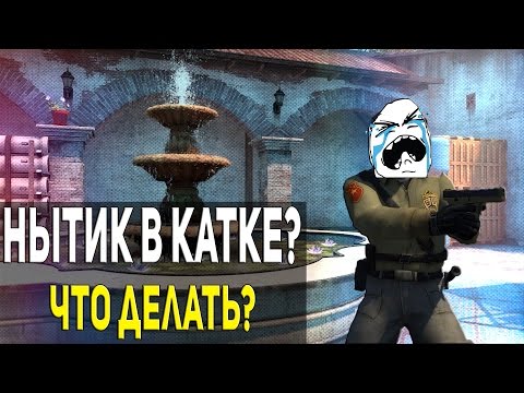 Видео: ПЛАКСЫ В CS:GO // КАМБЕК С НЫТИКОМ!