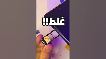 ايه الي هيحصل لو حطينا شريحه الفيزا في الموبايل الجزء الثاني 