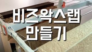 비즈왁스랩 만들기 / DIY Beeswax Wrap