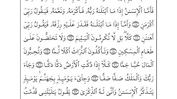 Al Fajr سورة الفجر - احمد العجمي